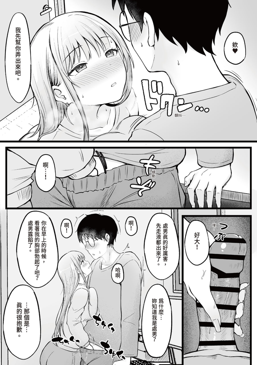 被辣妹住宿生玩弄了 第18页