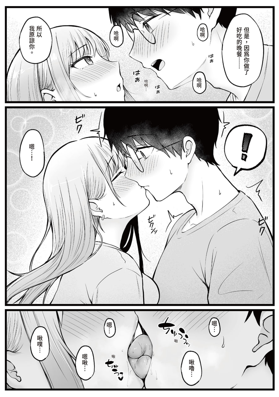 被辣妹住宿生玩弄了 第19页