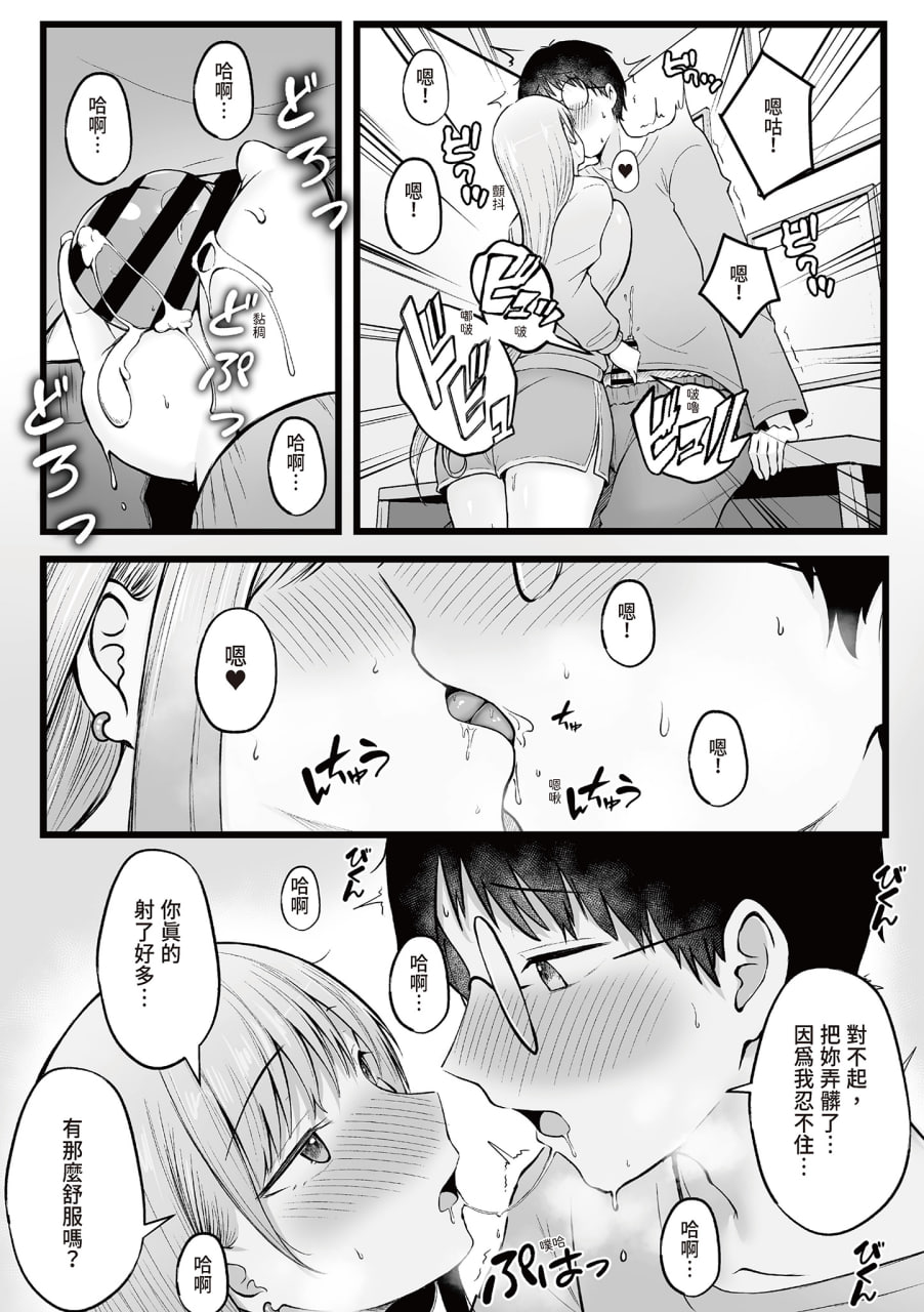 被辣妹住宿生玩弄了 第21页