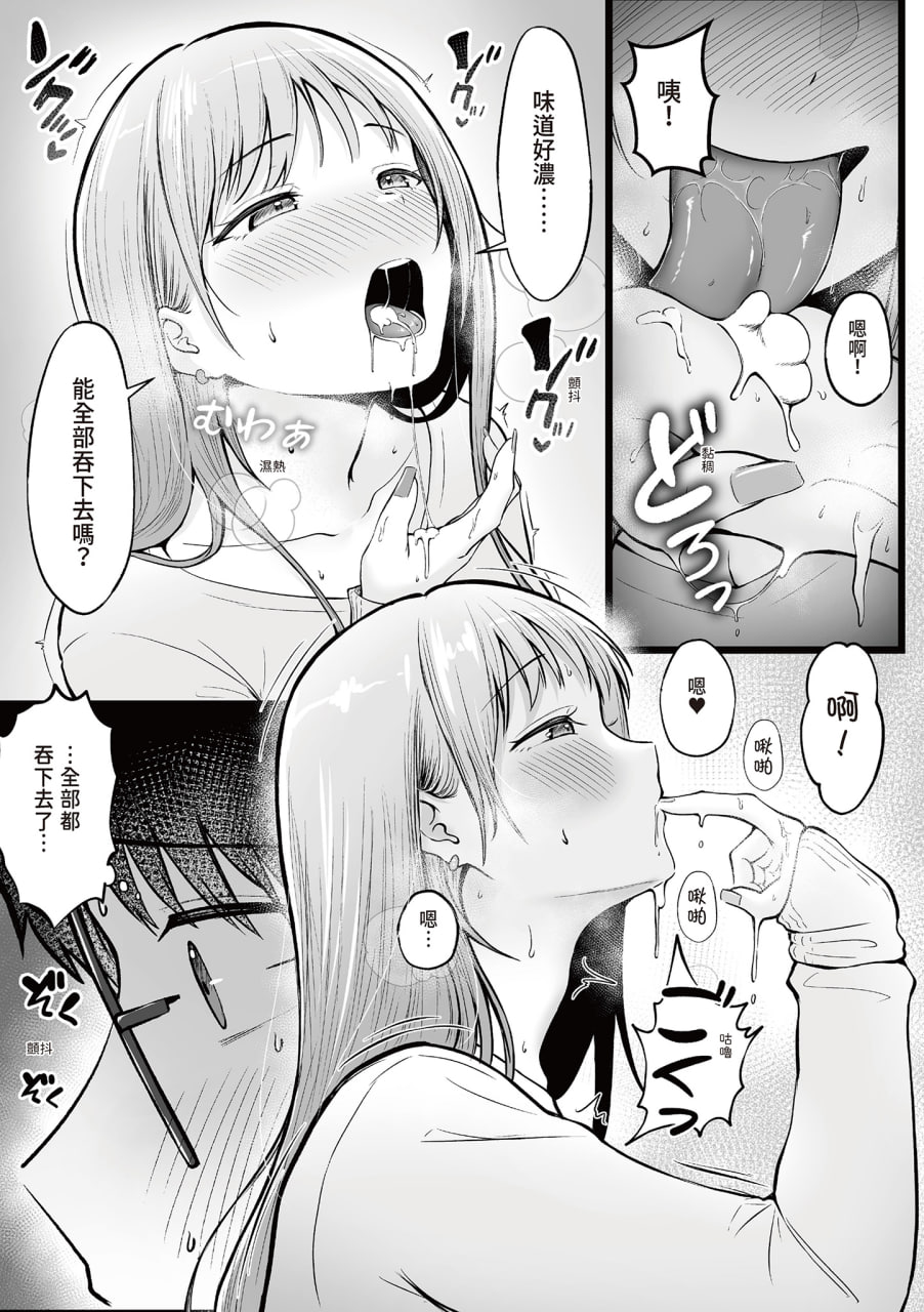 被辣妹住宿生玩弄了 第22页
