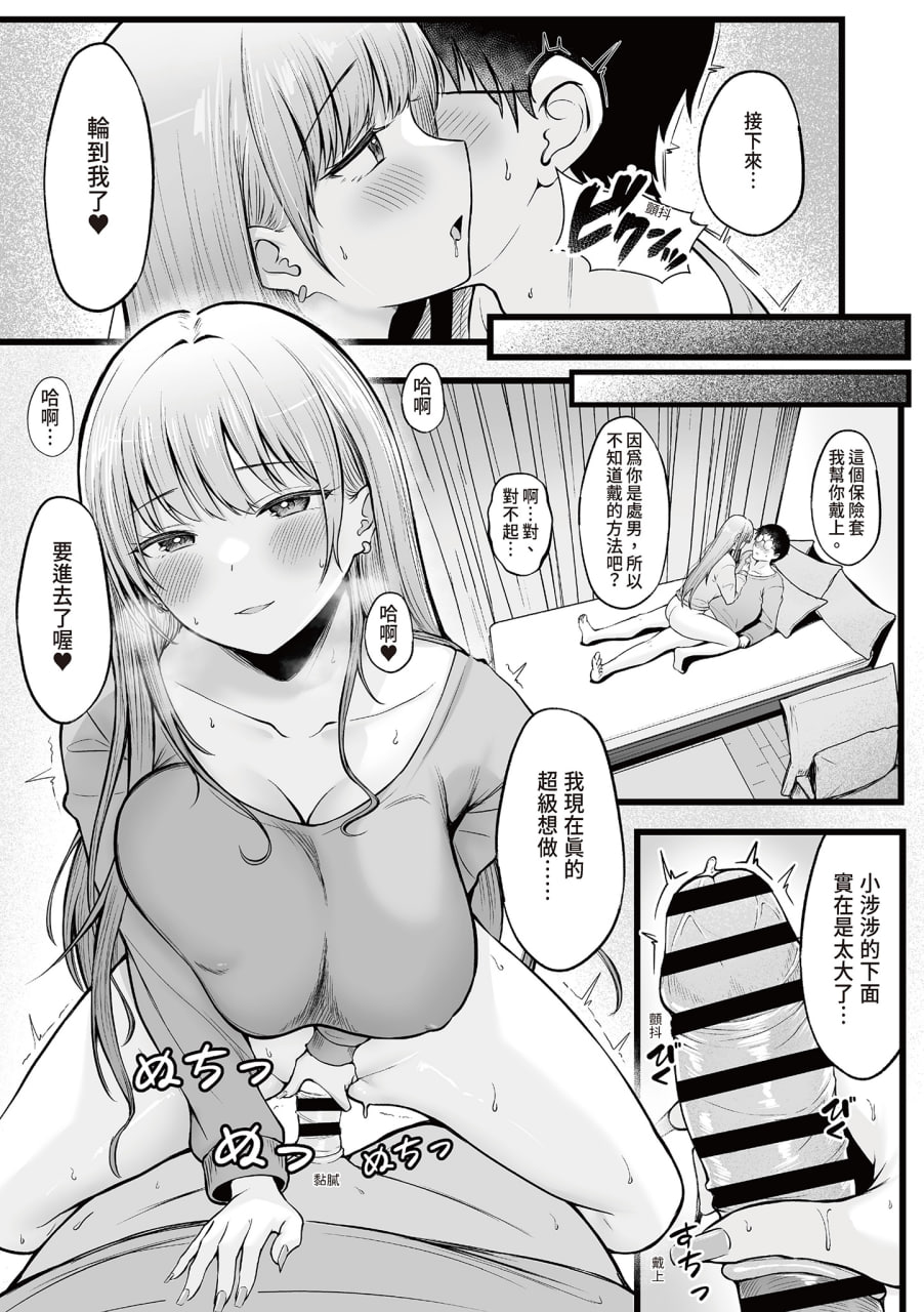 被辣妹住宿生玩弄了 第23页