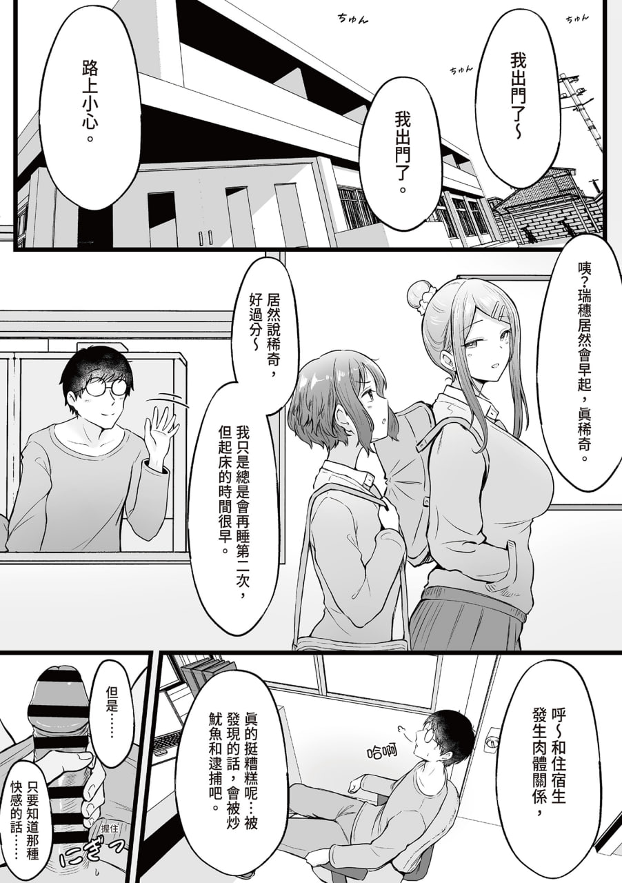 被辣妹住宿生玩弄了 第33页