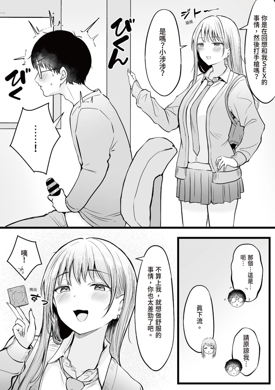 被辣妹住宿生玩弄了 第34页