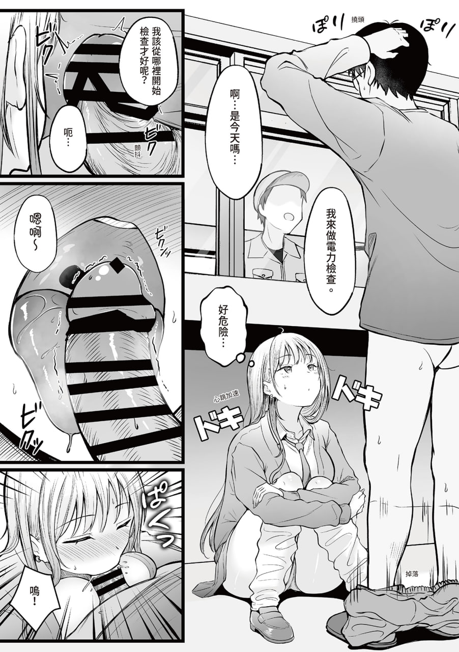 被辣妹住宿生玩弄了 第36页