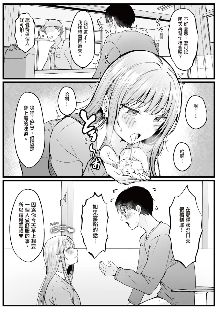 被辣妹住宿生玩弄了 第39页