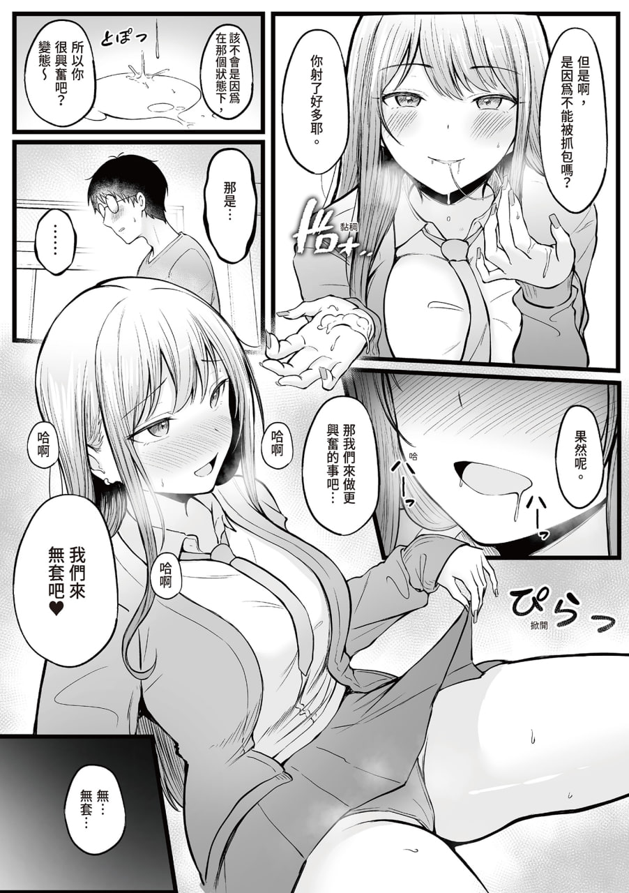 被辣妹住宿生玩弄了 第40页