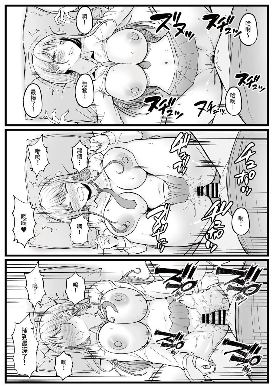 被辣妹住宿生玩弄了 第44页