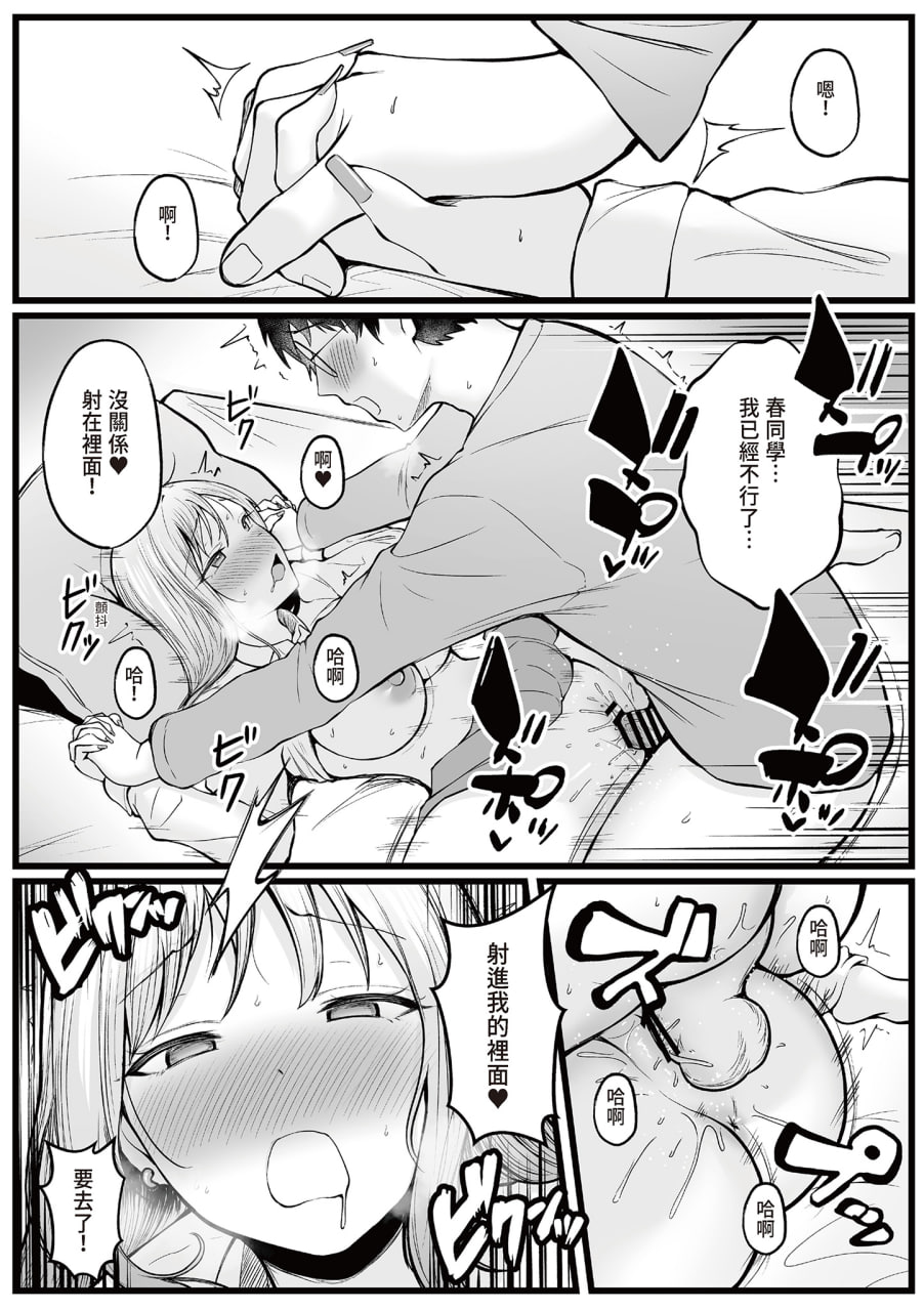 被辣妹住宿生玩弄了 第47页