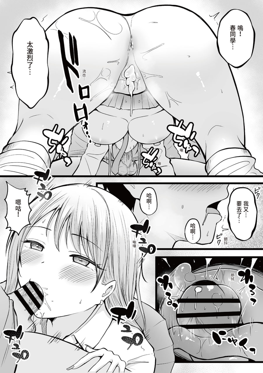 被辣妹住宿生玩弄了 第51页