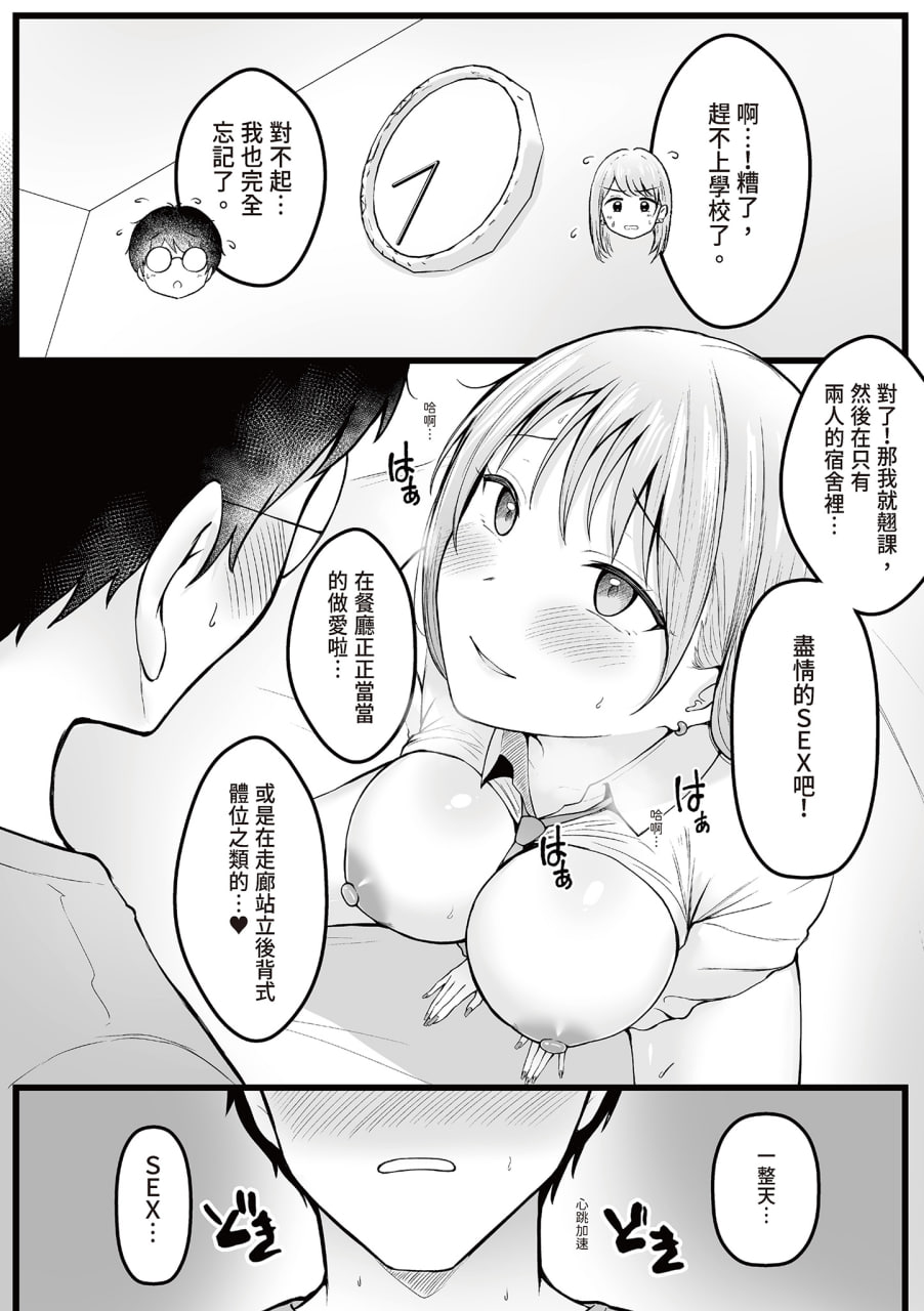 被辣妹住宿生玩弄了 第53页