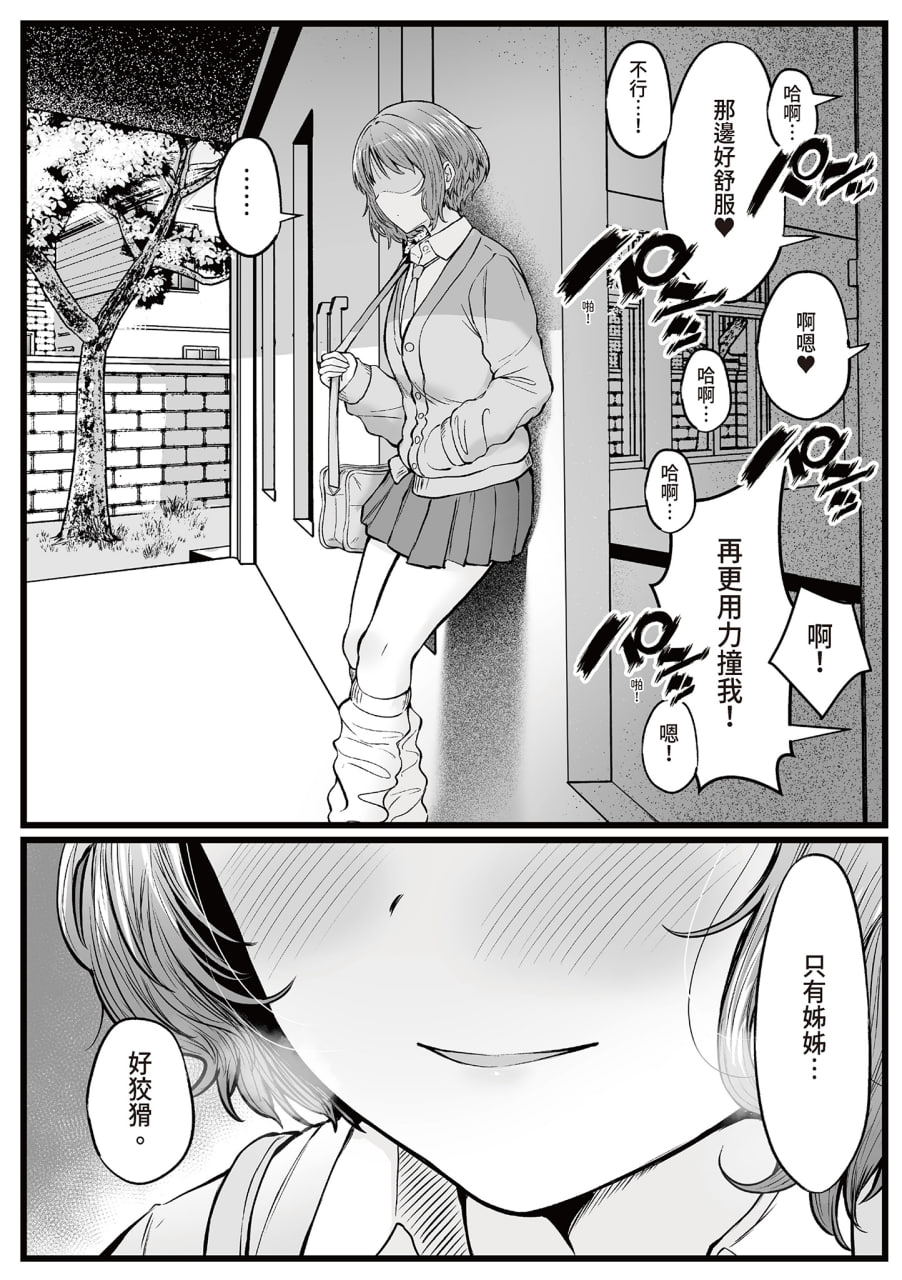 被辣妹住宿生玩弄了 第54页