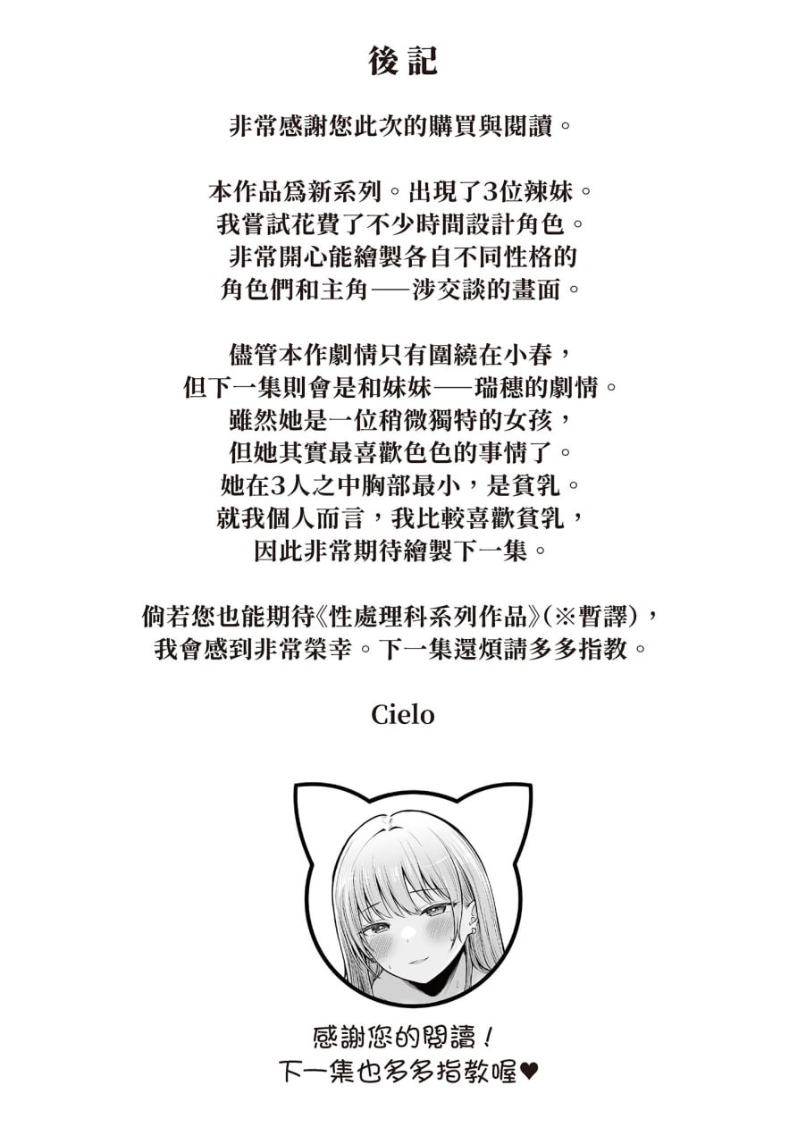被辣妹住宿生玩弄了 第57页
