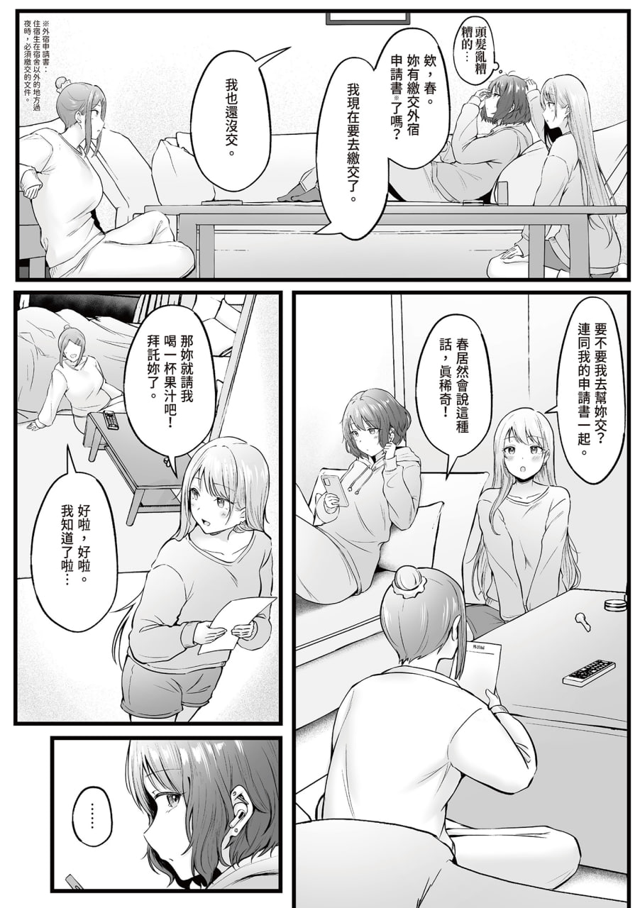被辣妹住宿生玩弄了 第64页