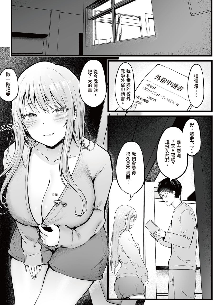 被辣妹住宿生玩弄了 第65页