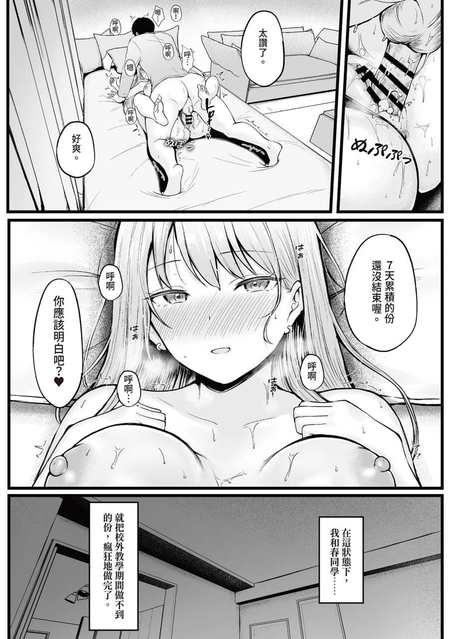 被辣妹住宿生玩弄了 第75页