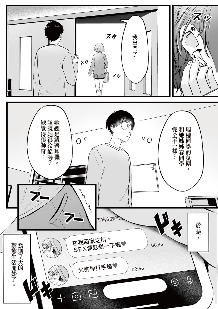 被辣妹住宿生玩弄了 第77页