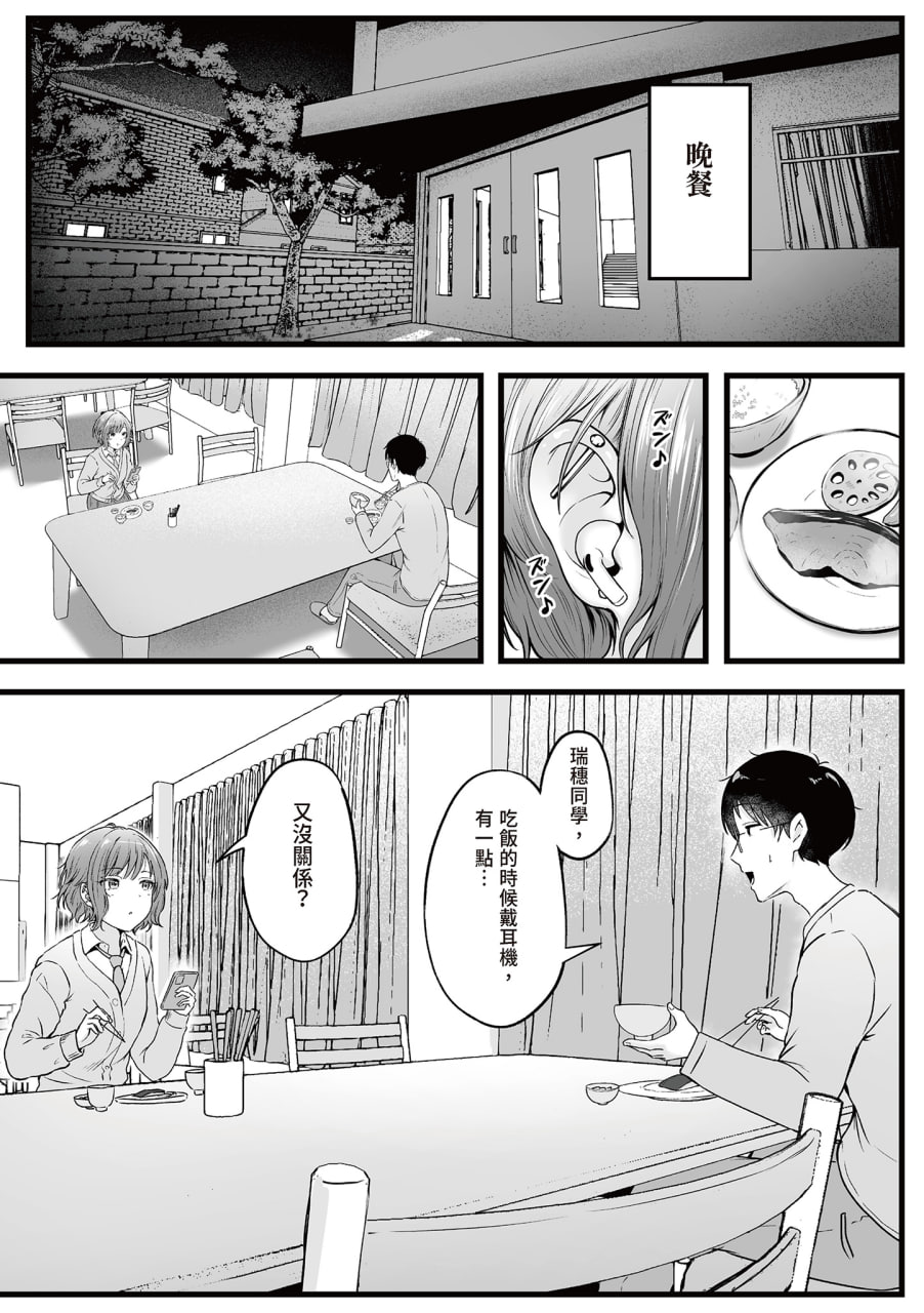 被辣妹住宿生玩弄了 第78页