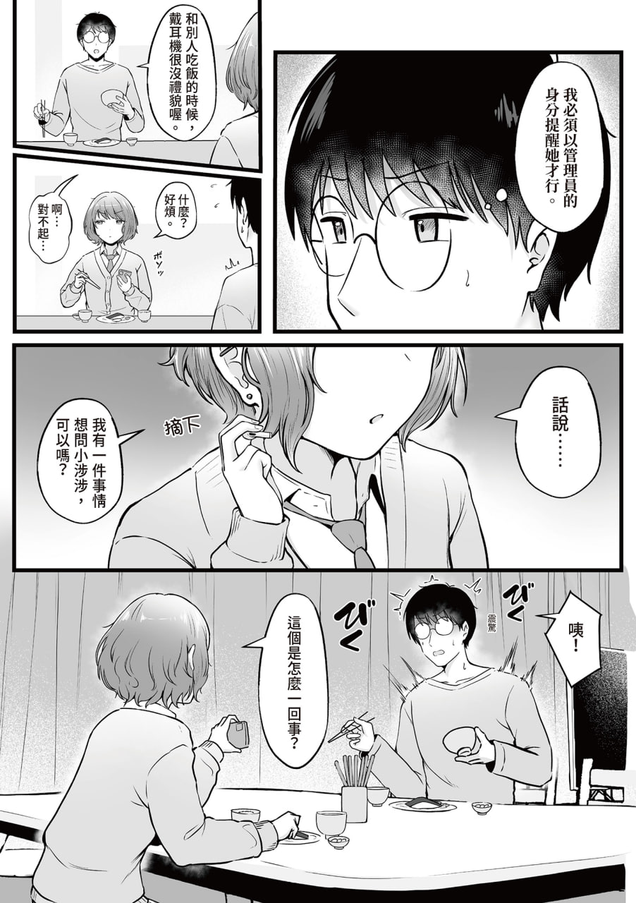 被辣妹住宿生玩弄了 第79页