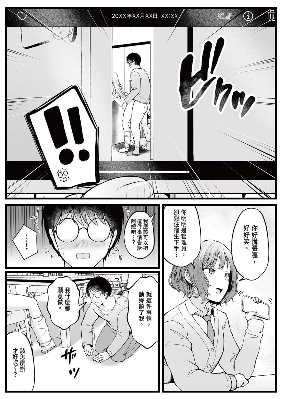 被辣妹住宿生玩弄了 第80页