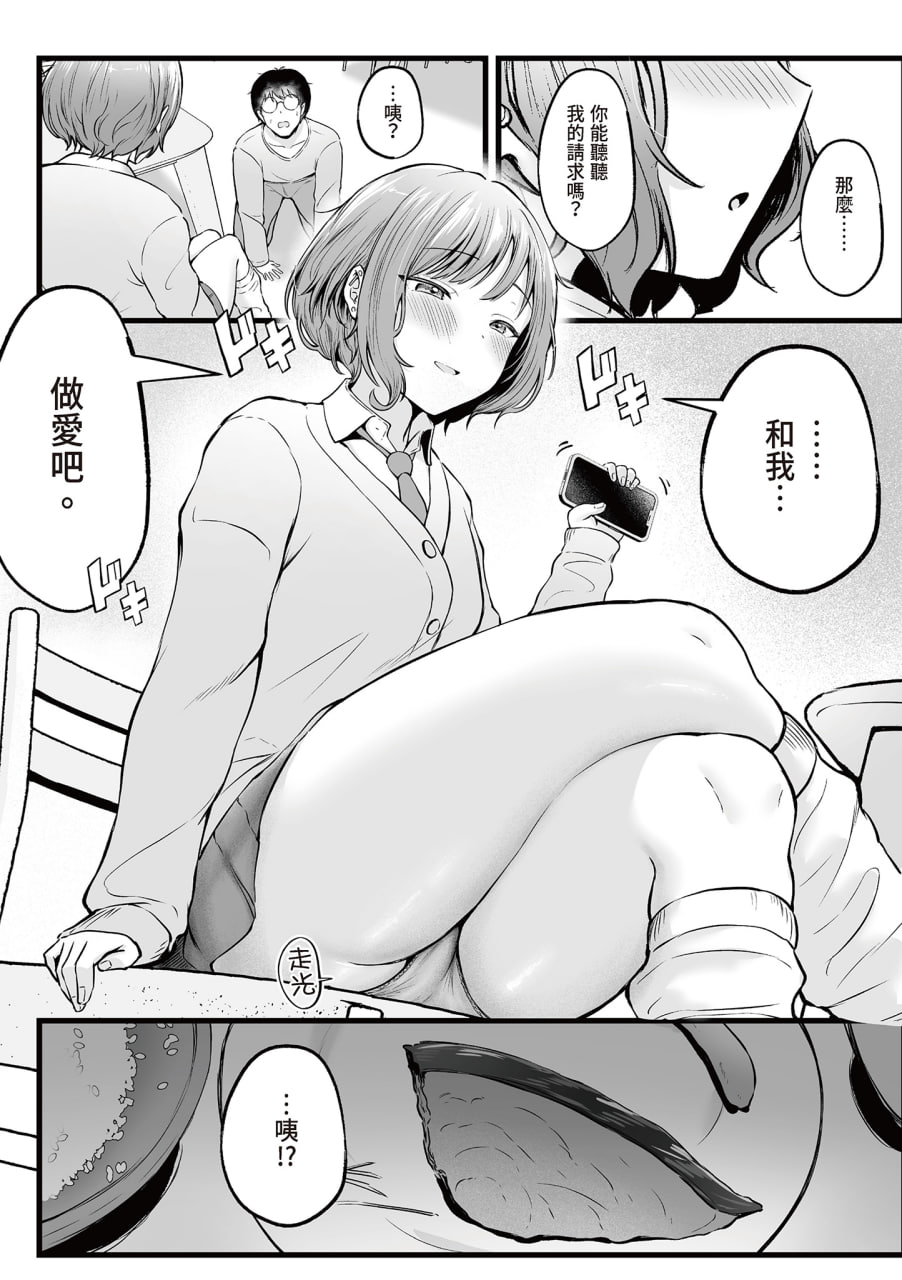 被辣妹住宿生玩弄了 第81页