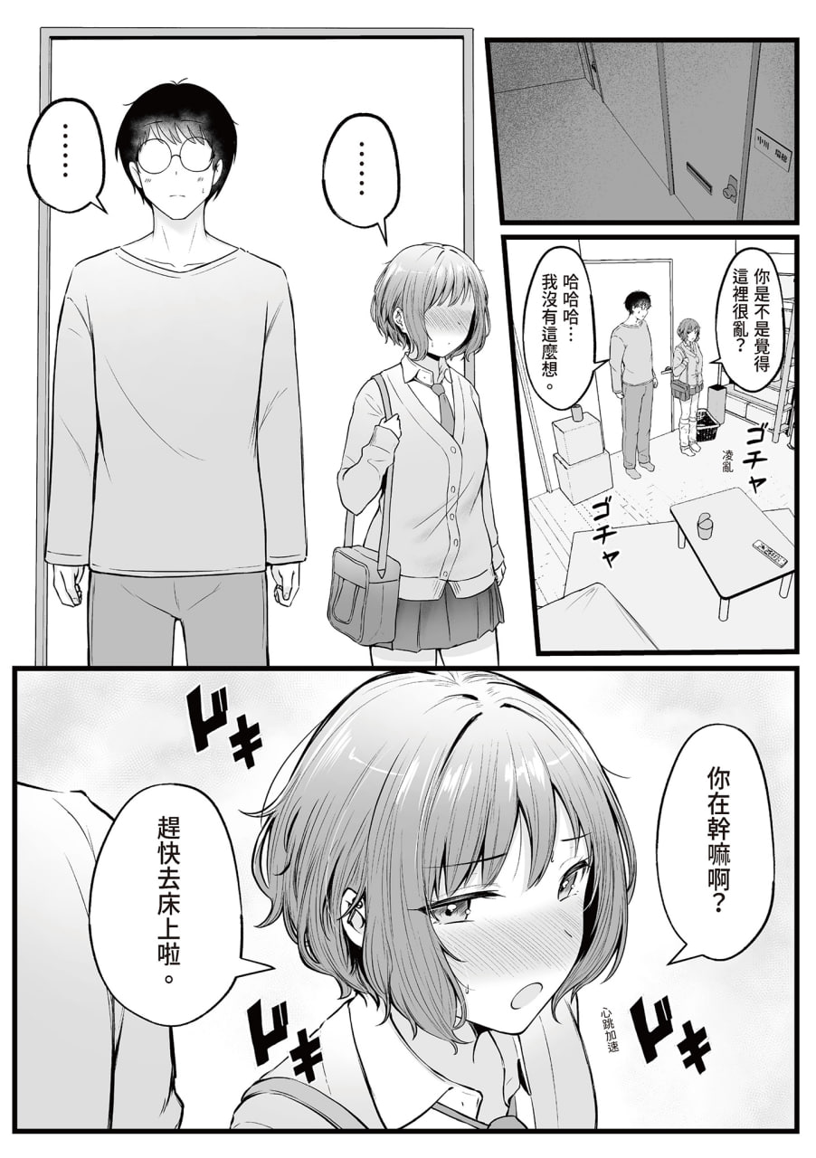 被辣妹住宿生玩弄了 第82页