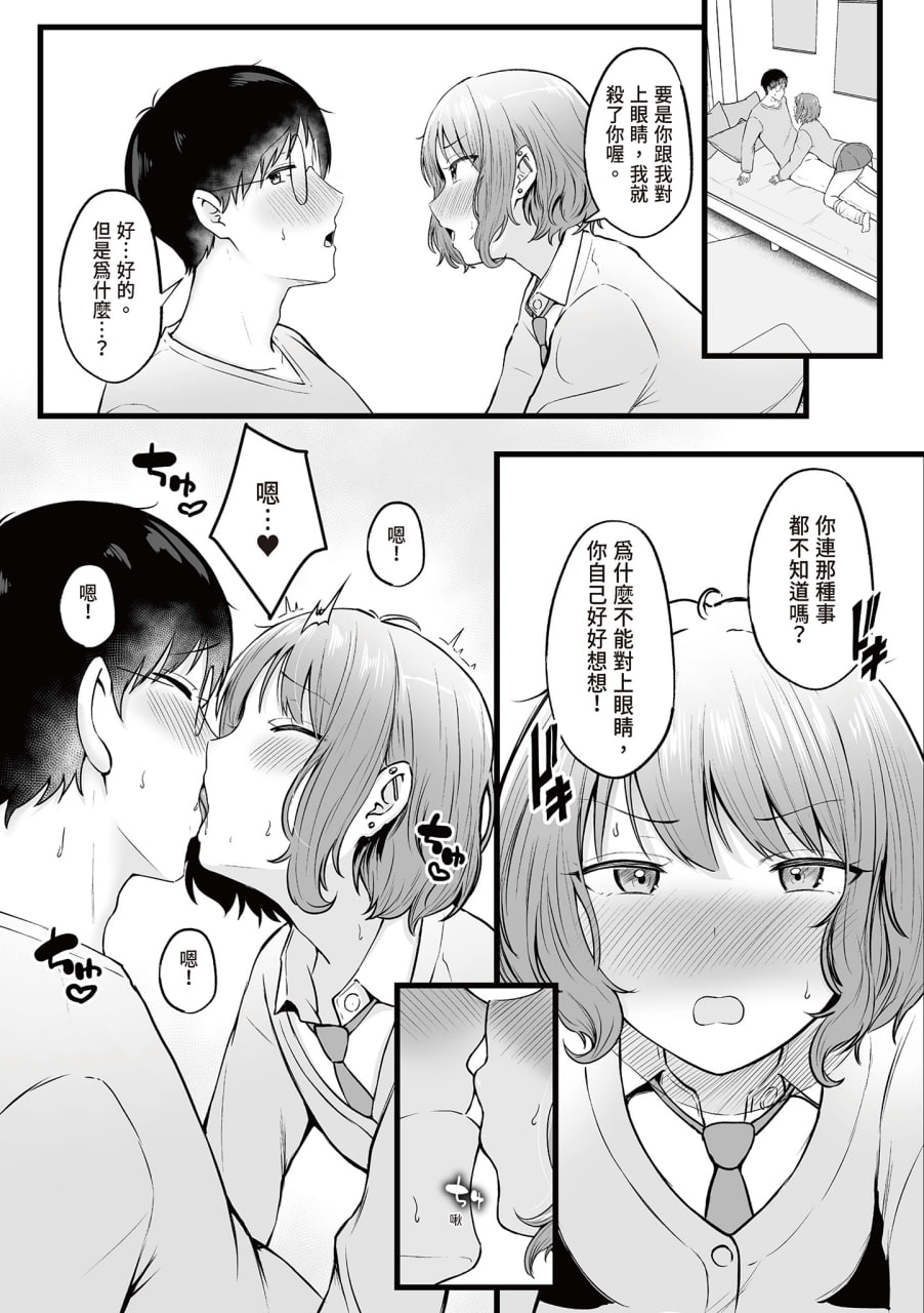 被辣妹住宿生玩弄了 第83页
