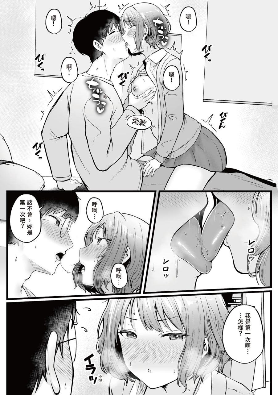 被辣妹住宿生玩弄了 第85页