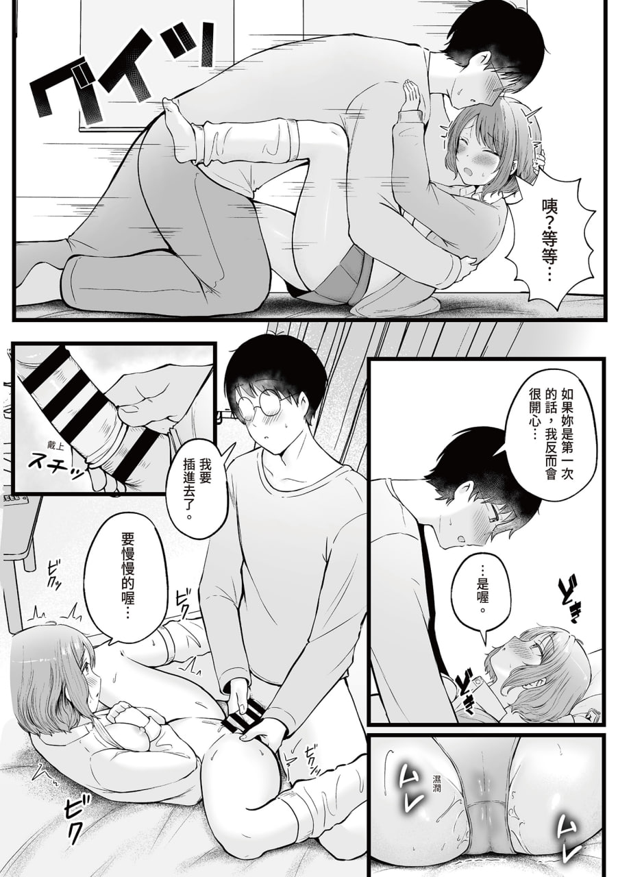 被辣妹住宿生玩弄了 第86页