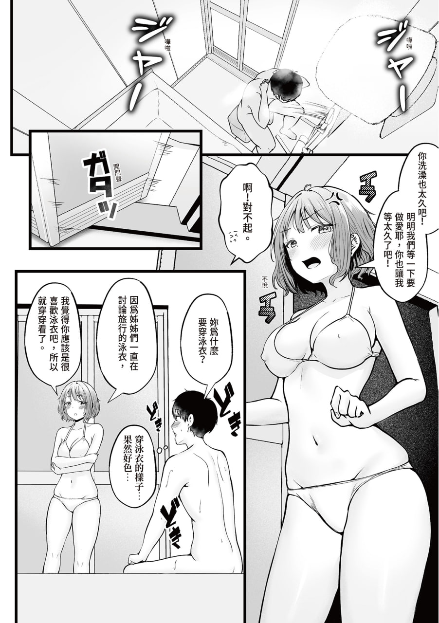 被辣妹住宿生玩弄了 第93页
