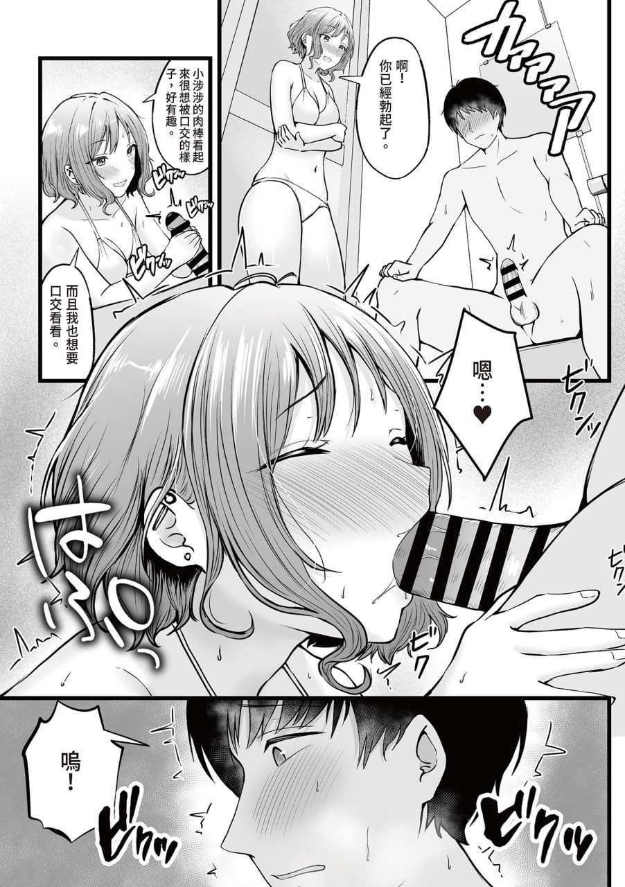 被辣妹住宿生玩弄了 第94页