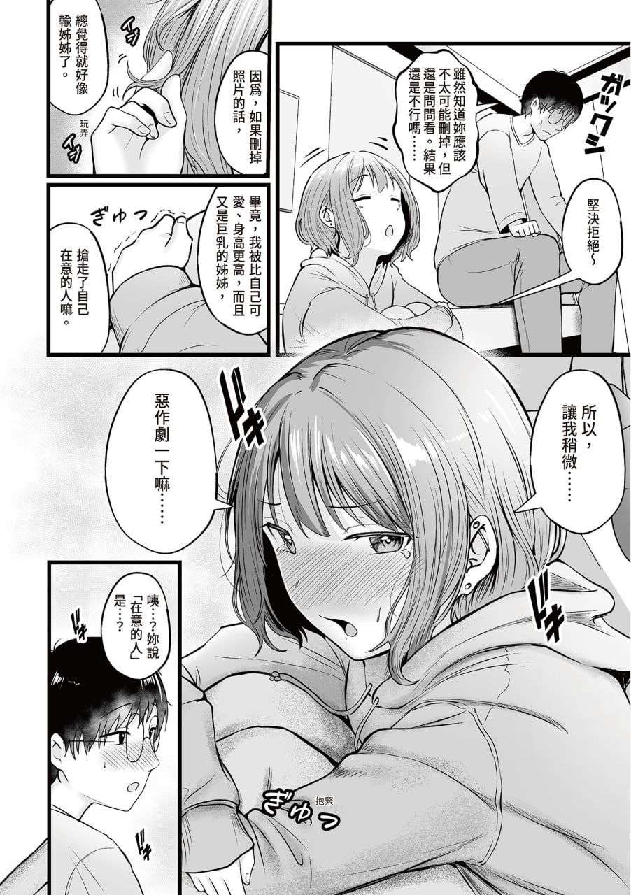 被辣妹住宿生玩弄了 第105页