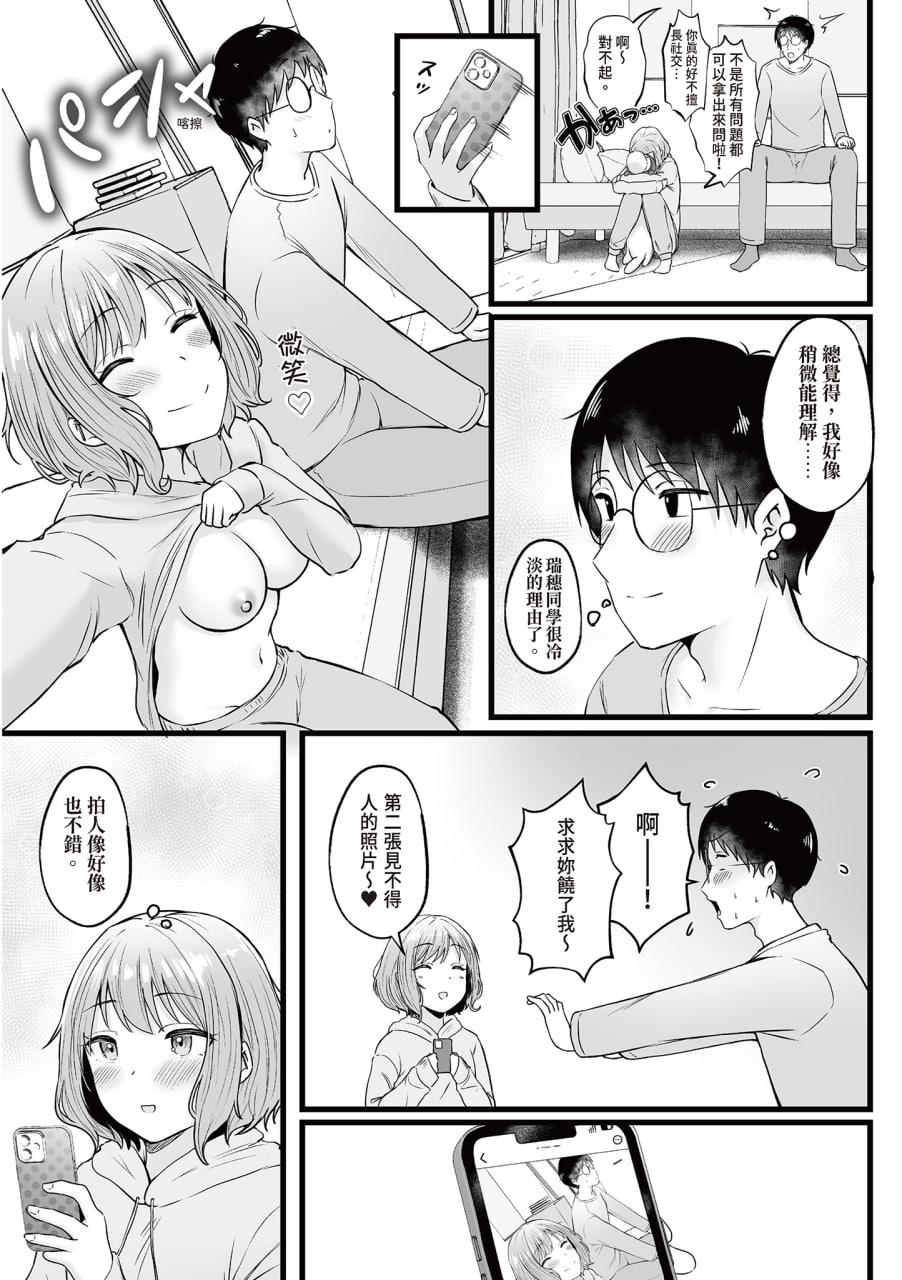 被辣妹住宿生玩弄了 第106页