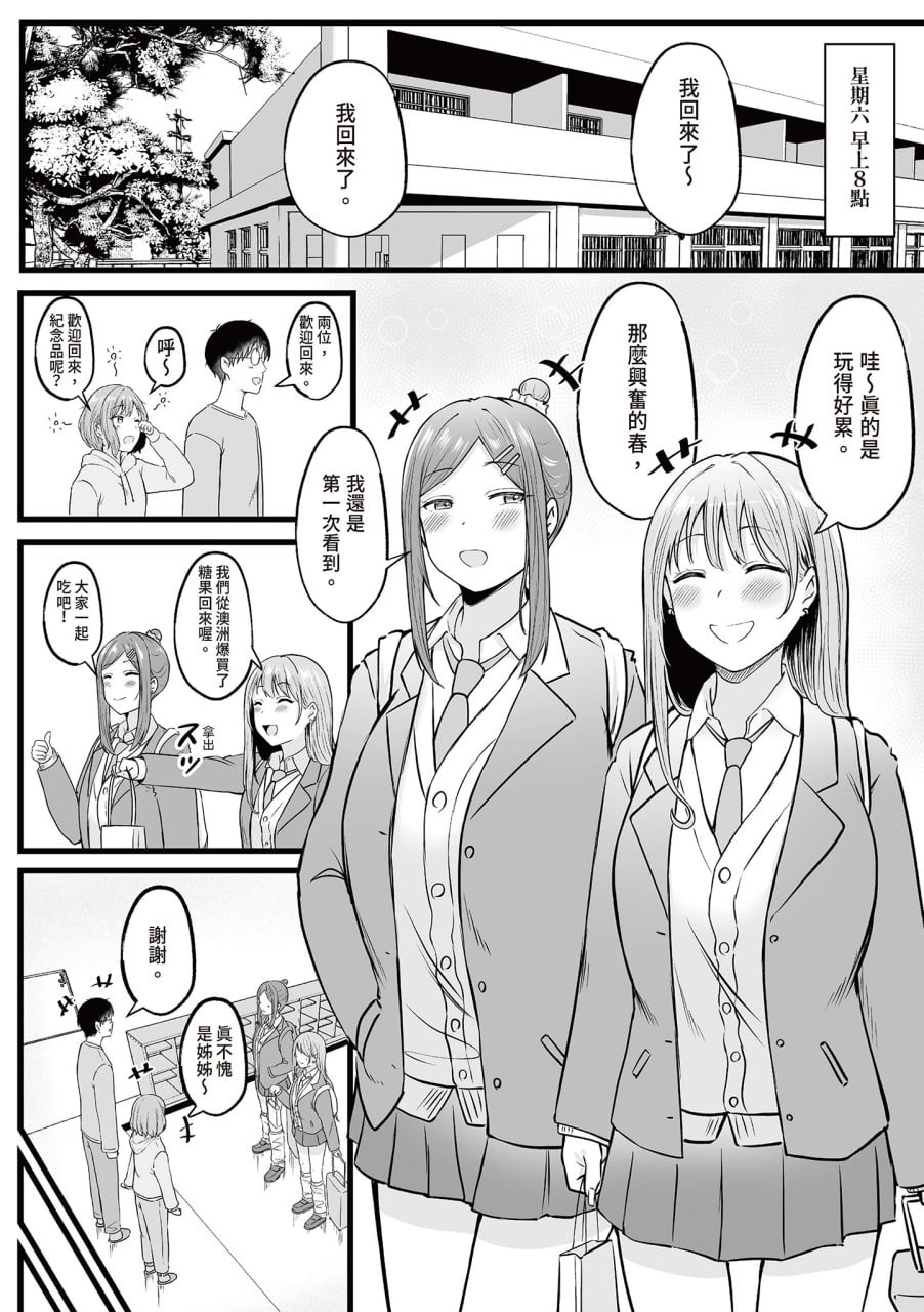 被辣妹住宿生玩弄了 第107页