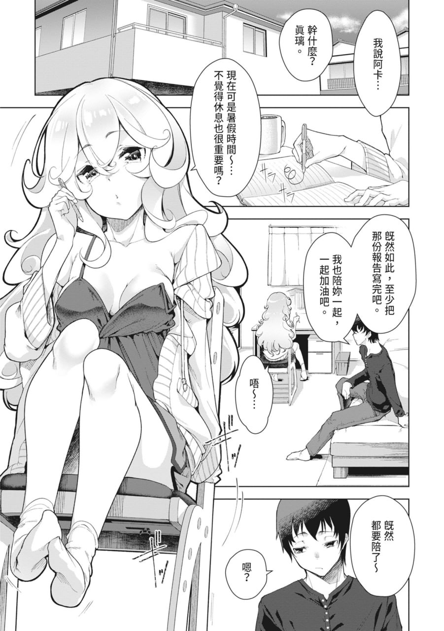 同情达理的女孩子 第7页