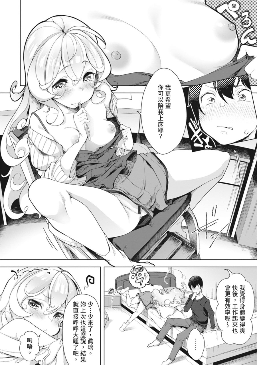 同情达理的女孩子 第8页