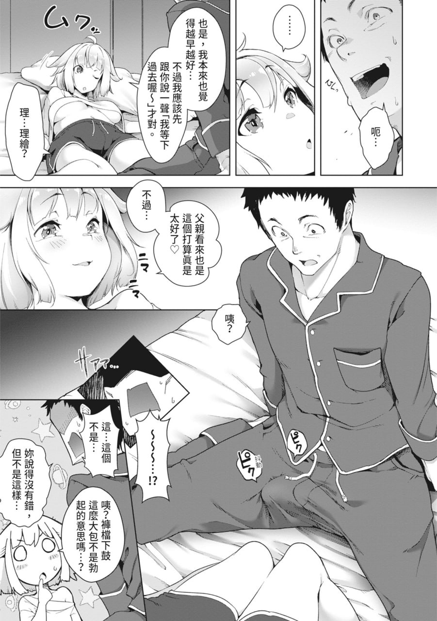 同情达理的女孩子 第35页