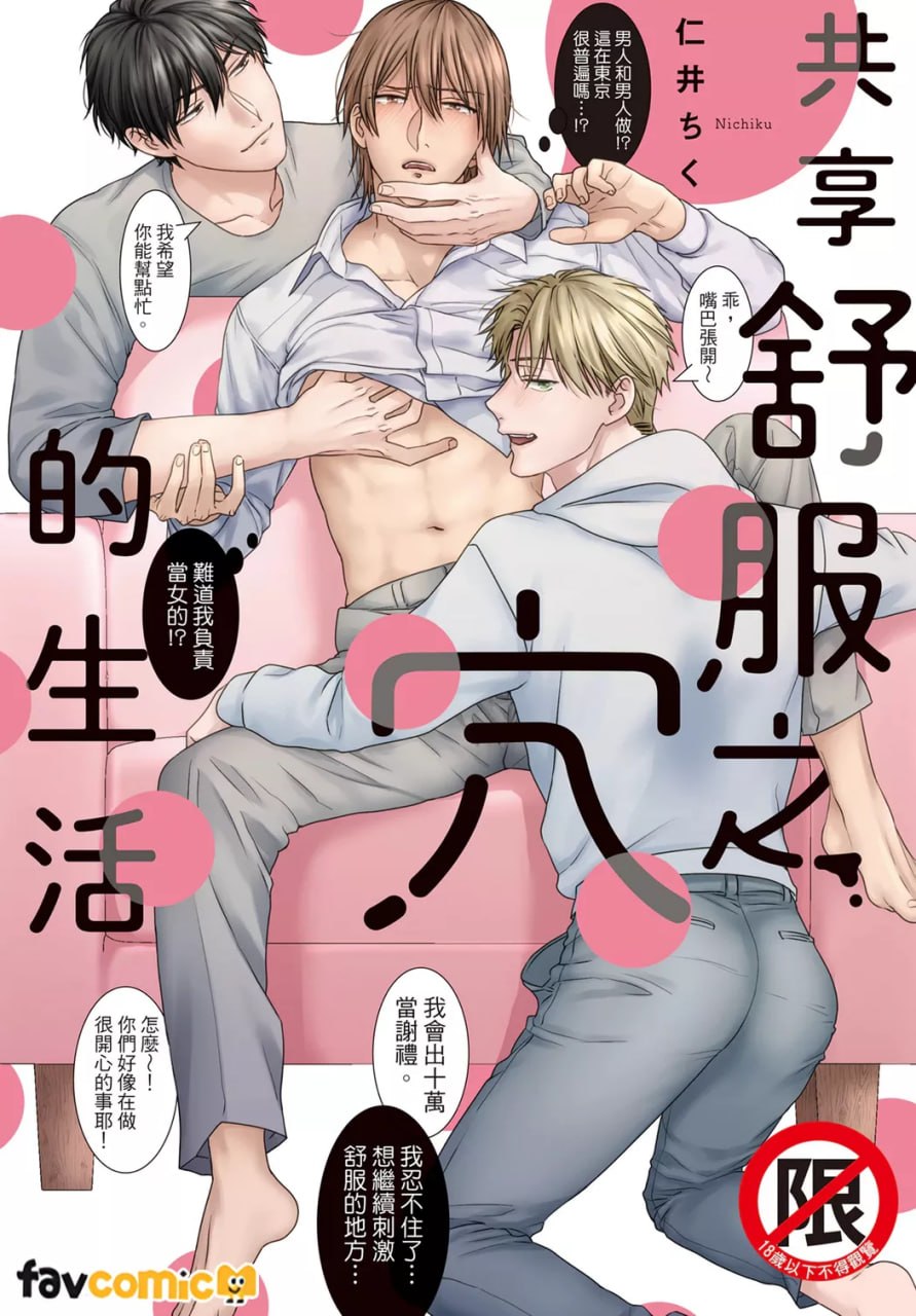 共享舒服之穴的生活 第1页