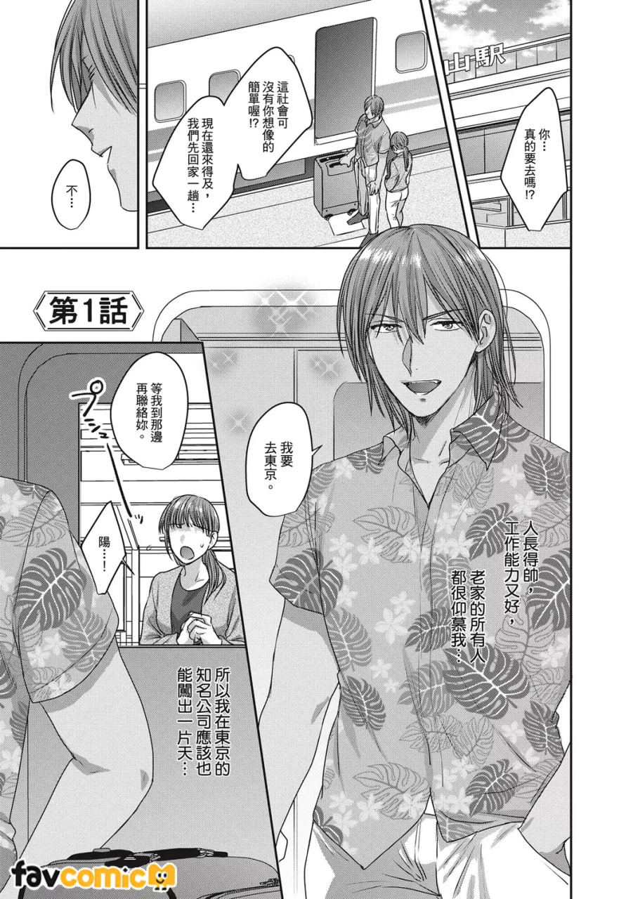 共享舒服之穴的生活 第4页