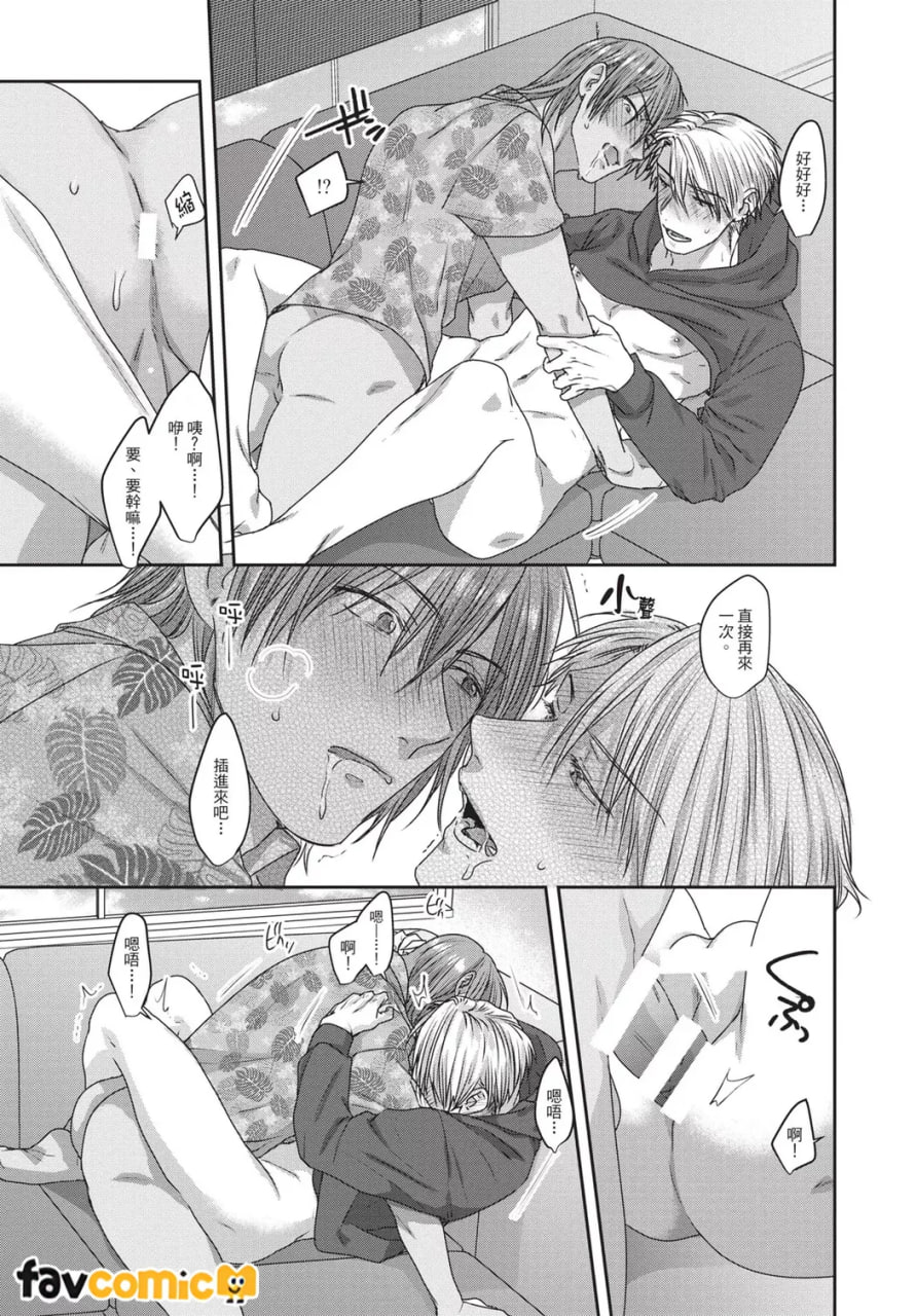 共享舒服之穴的生活 第18页