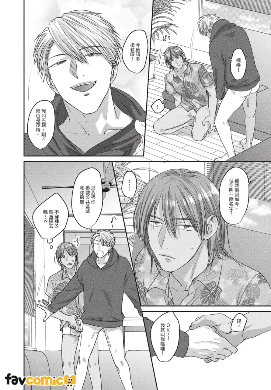 共享舒服之穴的生活 第25页