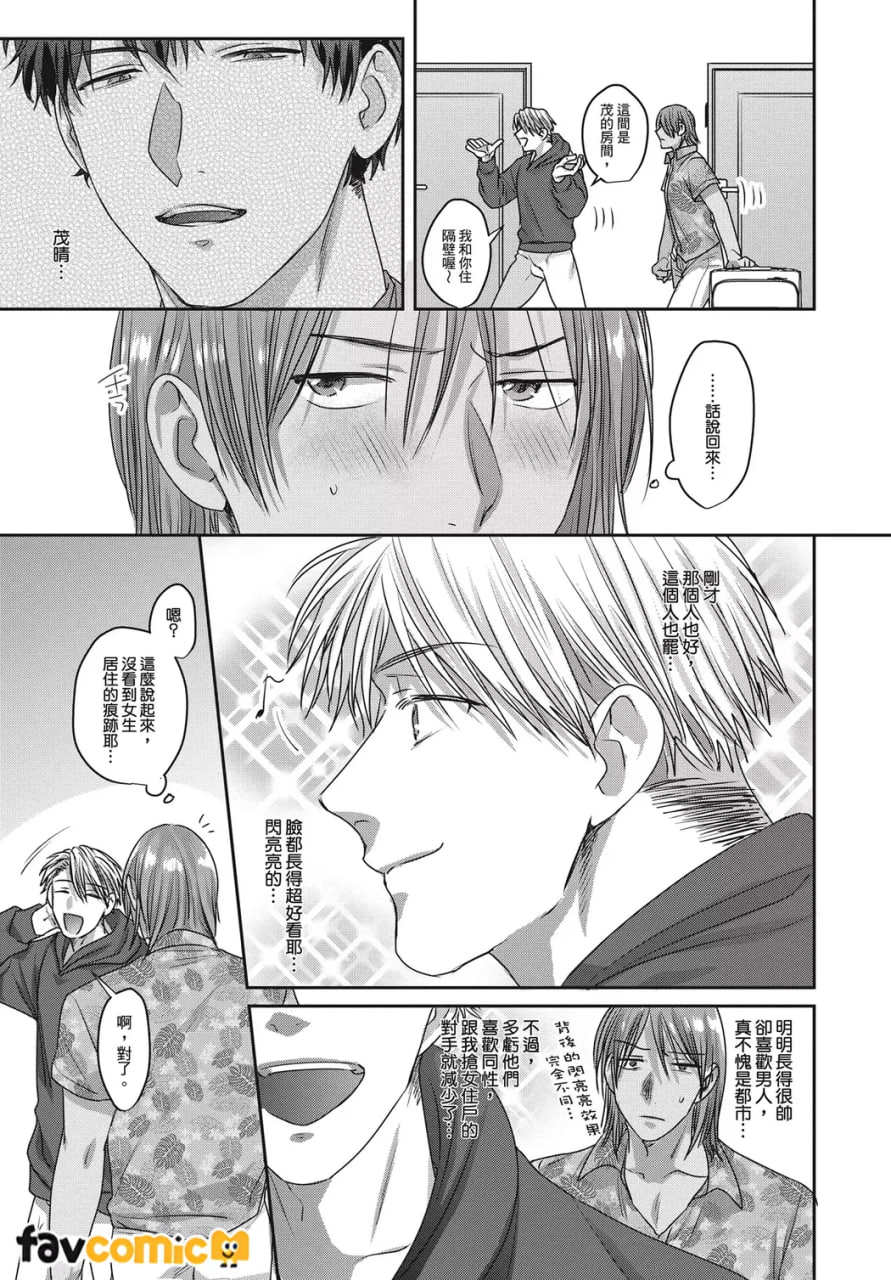 共享舒服之穴的生活 第26页