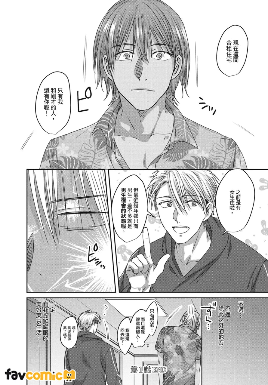 共享舒服之穴的生活 第27页