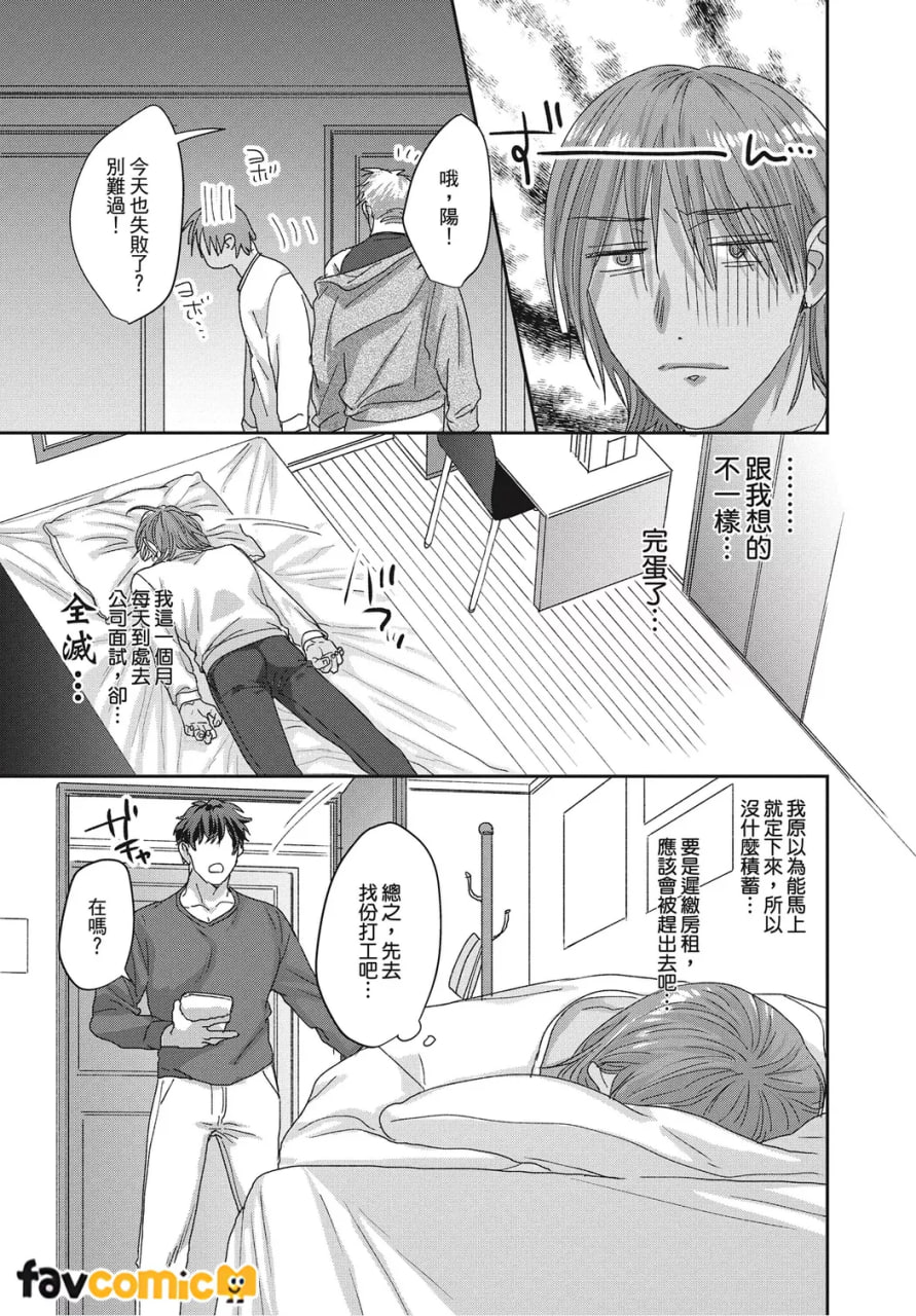 共享舒服之穴的生活 第29页