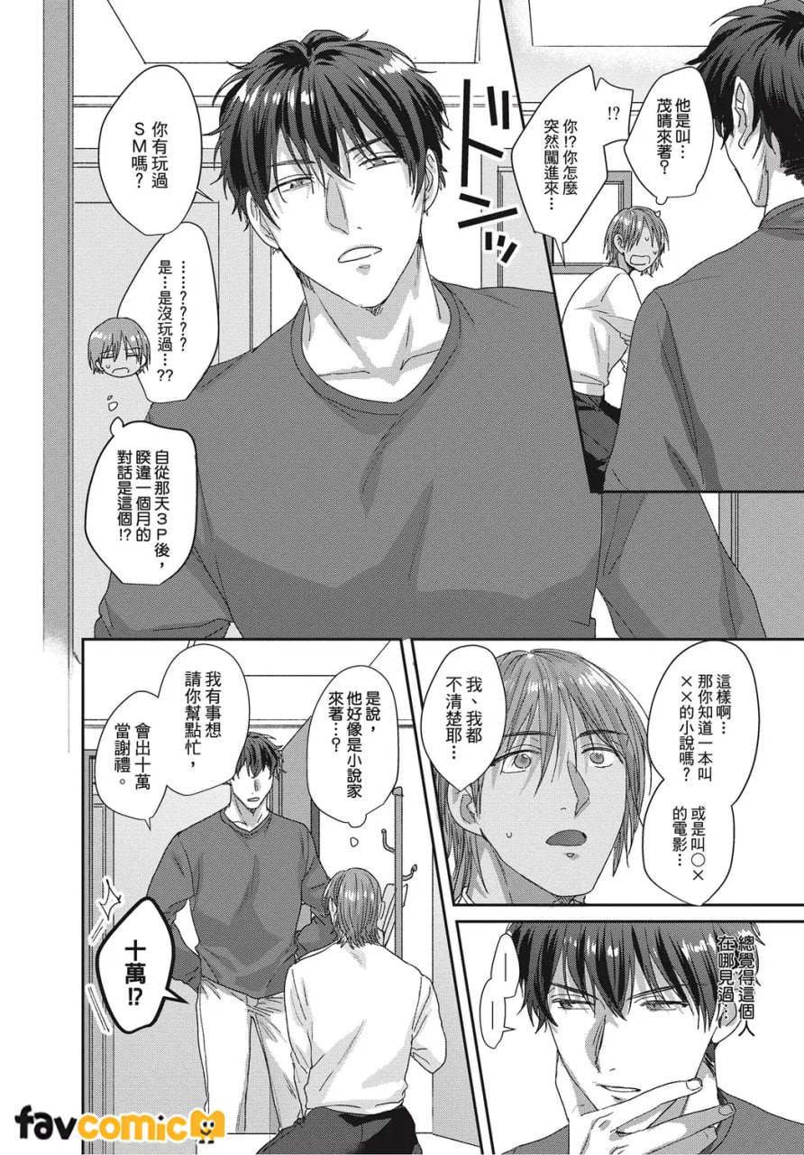 共享舒服之穴的生活 第30页