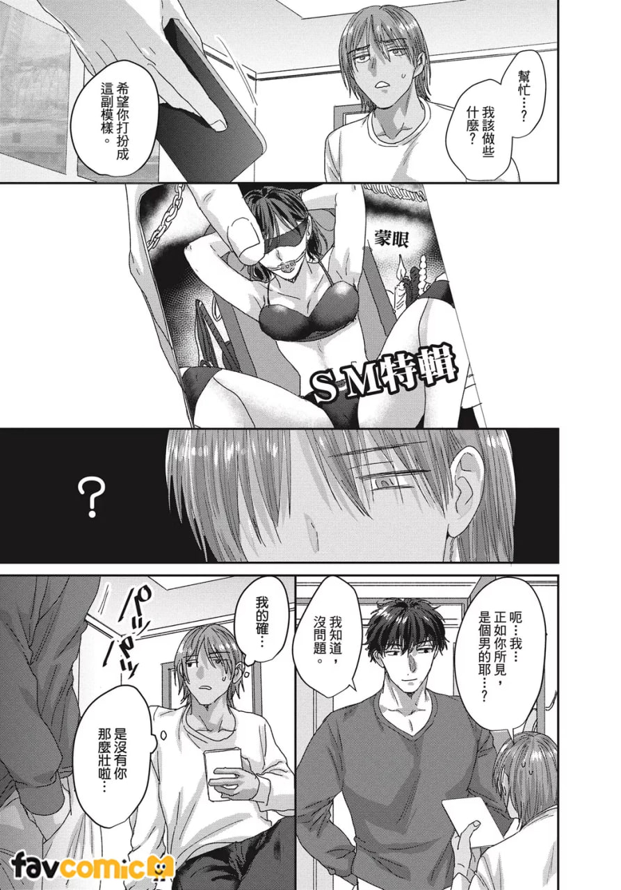 共享舒服之穴的生活 第31页