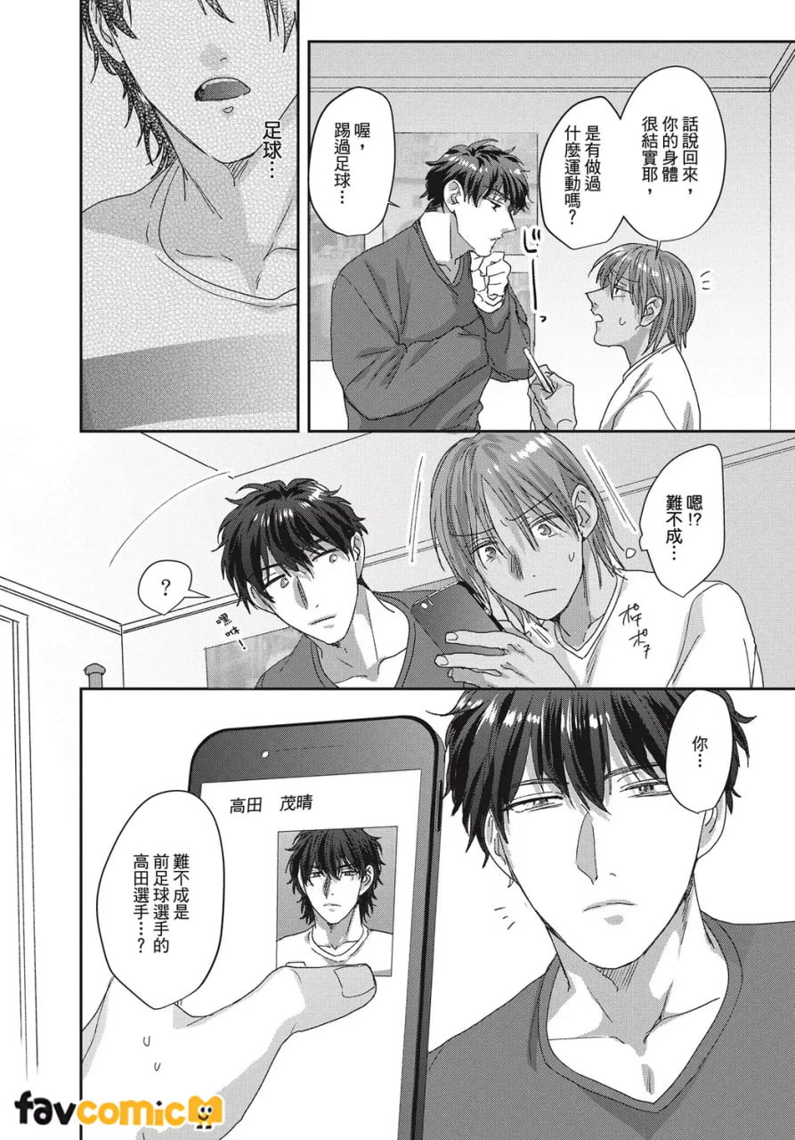 共享舒服之穴的生活 第32页