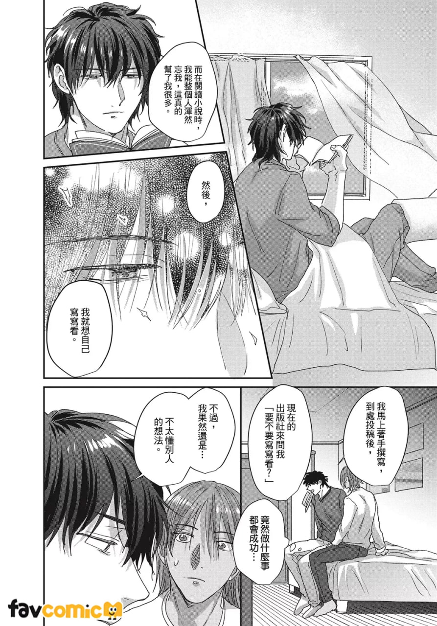 共享舒服之穴的生活 第34页