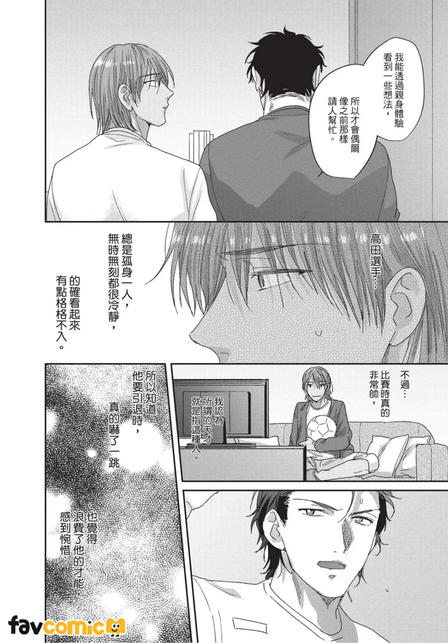 共享舒服之穴的生活 第36页