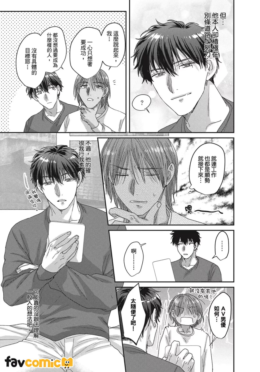 共享舒服之穴的生活 第37页
