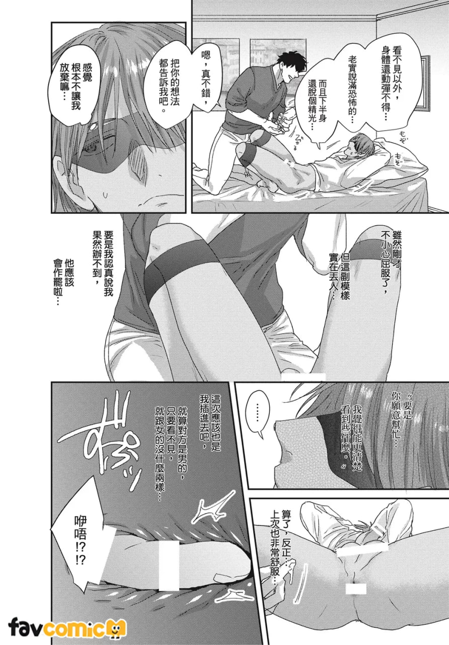 共享舒服之穴的生活 第40页